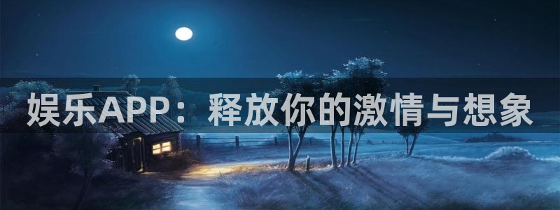 新航娱乐官网
