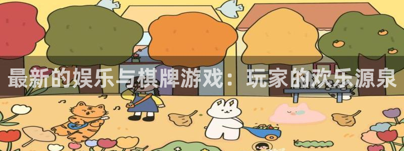 新航娱乐