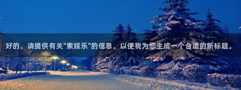 新航娱乐官网登录入口